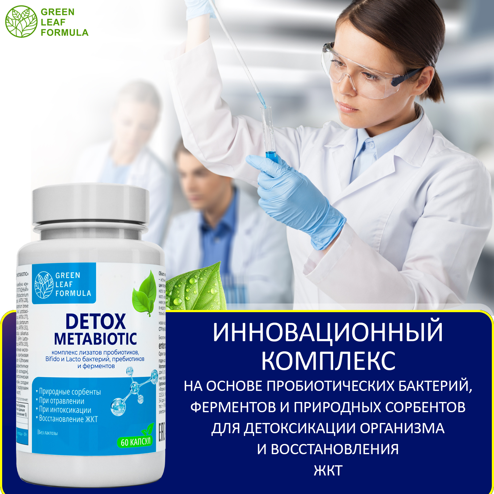 Детокс метабиотик Green Leaf Formula пробиотики при отравлении при интоксикации для жкт - фото 6