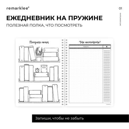 Ежедневник Remarklee Цветы 166 лист.