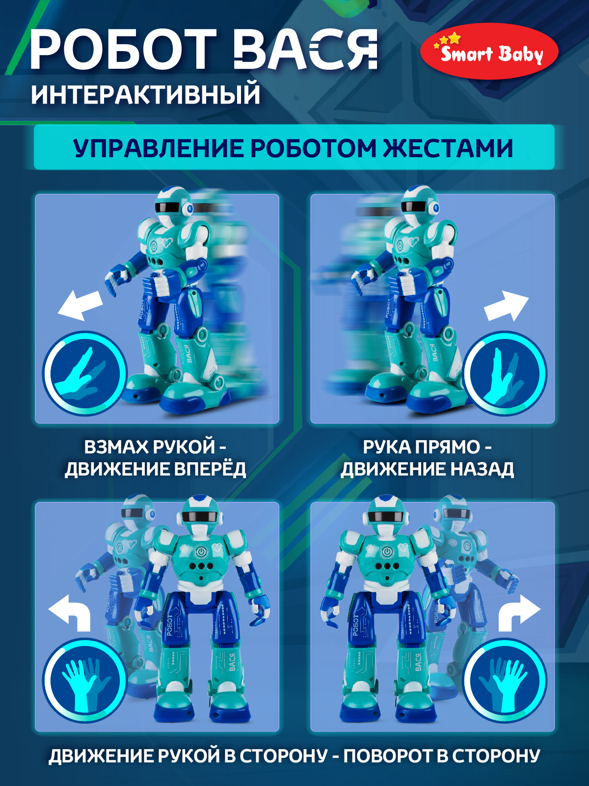 Робот РУ AUTODRIVE Вася - фото 5