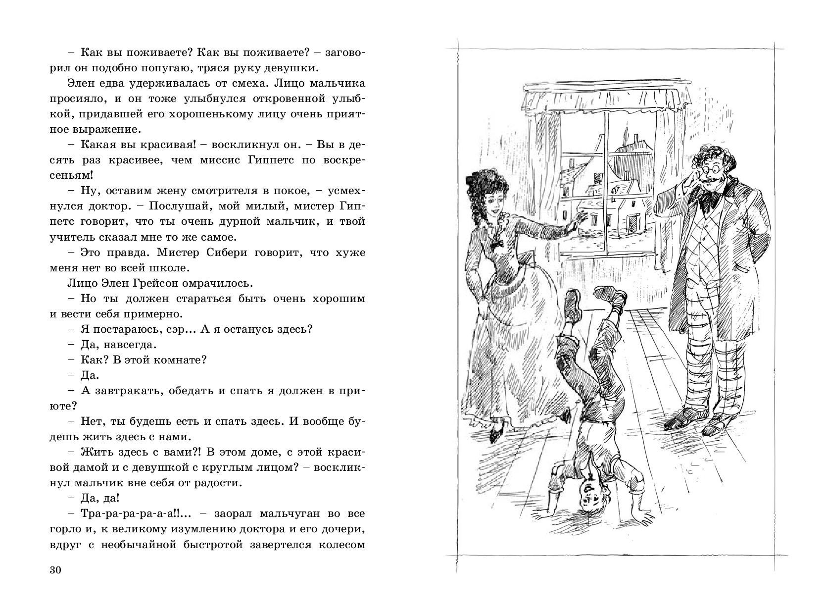 Книга ЭНАС-КНИГА Сорванец - фото 3