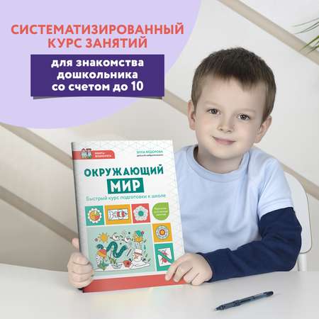 Книга Феникс Математика и логика Быстрый курс подготовки к школе