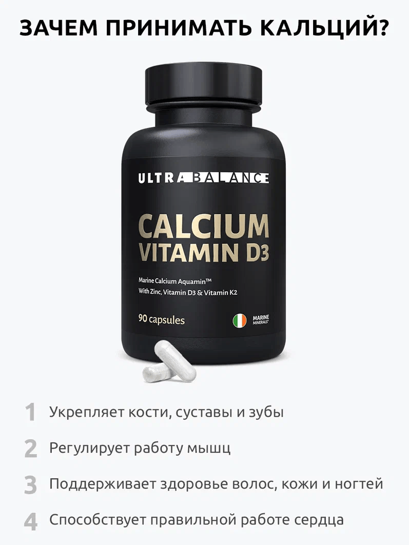 Кальций Д3 UltraBalance бад для суставов, костей, красоты волос женщин, мужчин 90 капсул - фото 2