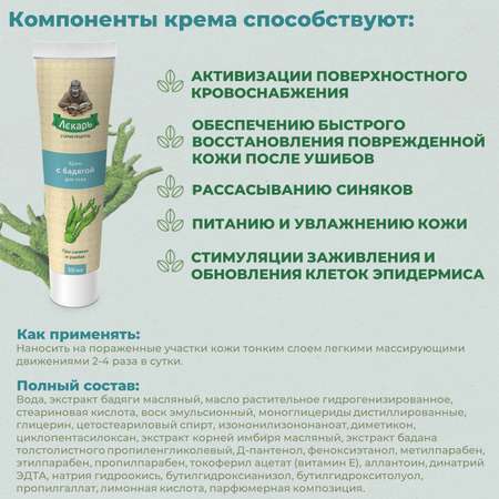 Крем Лекарь с бадягой 50 мл
