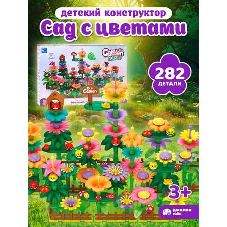 Конструктор Компания Друзей 282 дет.
