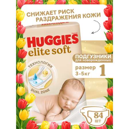 Подгузники Huggies Elite Soft для новорожденных 1 (3-5 кг) 84 шт.