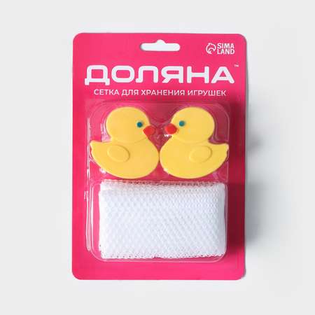 Сетка для игрушек Доляна на присосках «Утята» 38×27 см