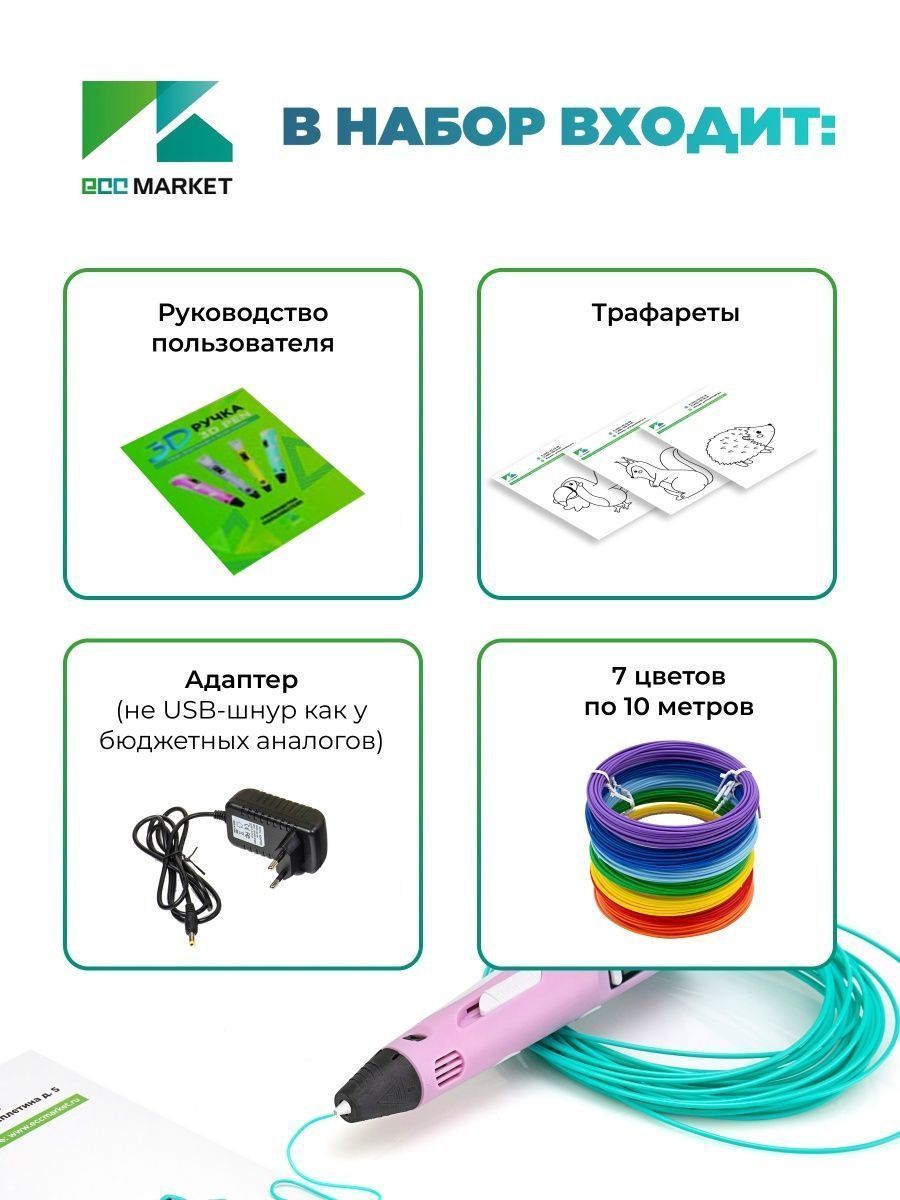 3D ручка ECC Market - фото 4