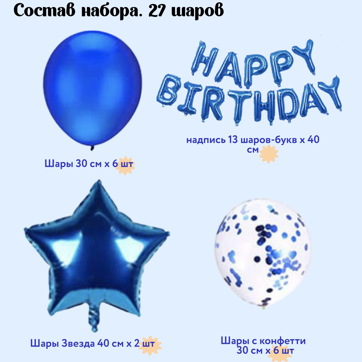 Воздушные шары Happy Birthday Мишины шарики для фотозоны на день рождения латексные и фольгированные - фото 4