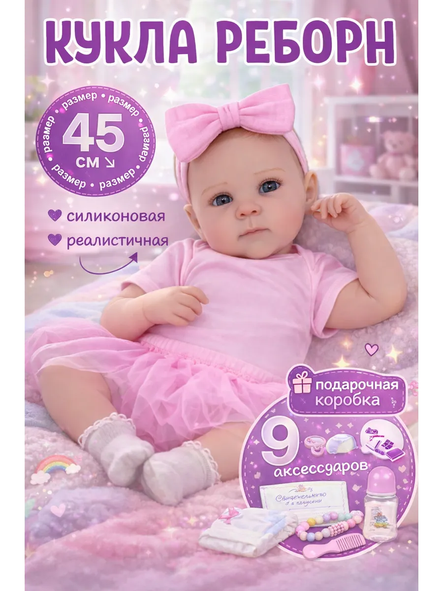 Кукла пупс TrendToys реалистичная и гибкая высота 45 см AO009 - фото 1