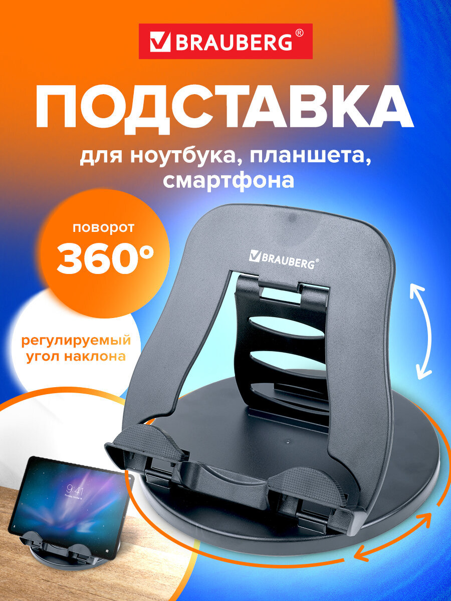 Подставка Brauberg для ноутбука планшета телефона на стол вращающаяся - фото 1