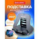 Подставка Brauberg для ноутбука планшета телефона на стол вращающаяся