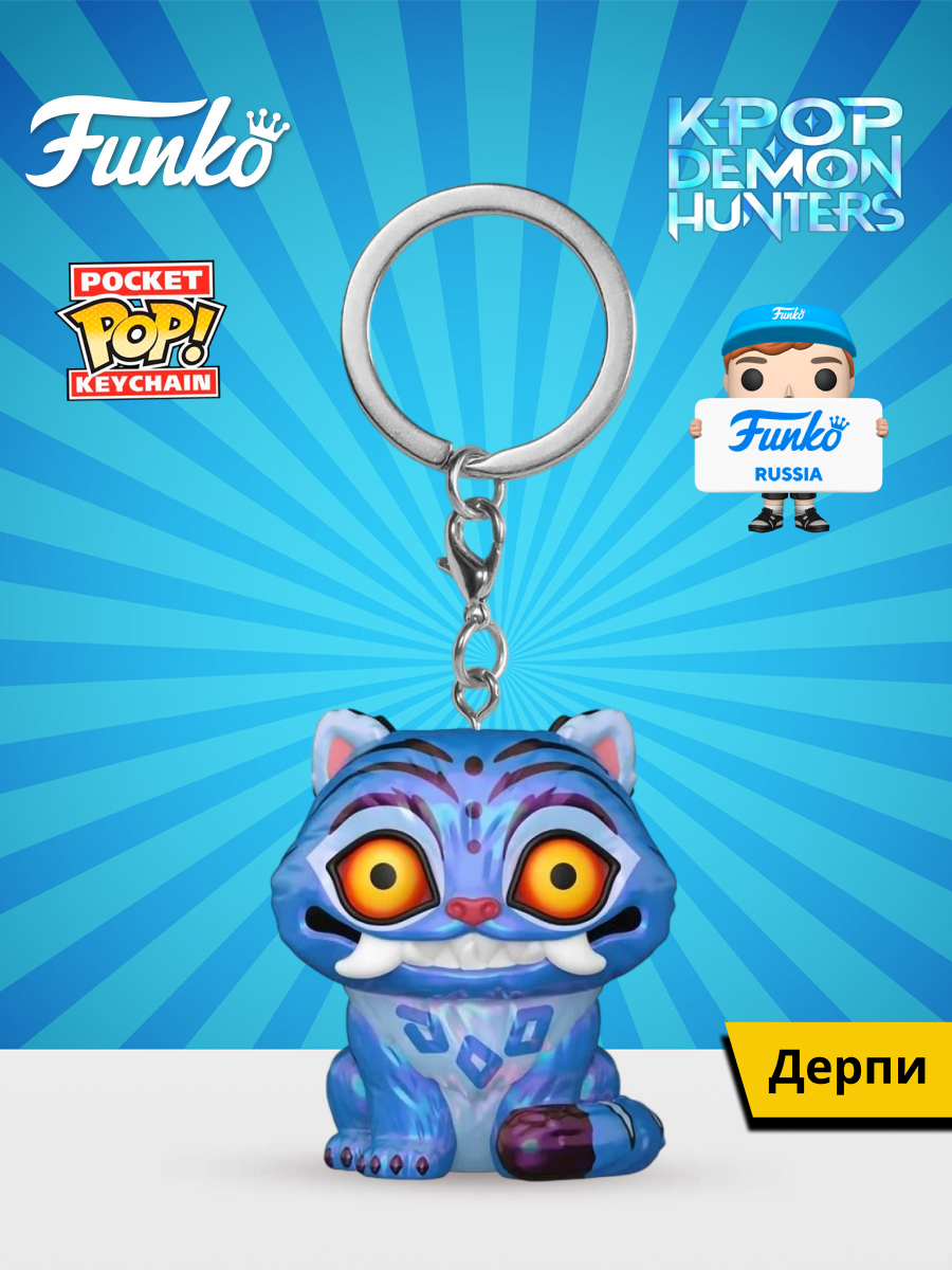Изображение товара Фигурка Funko Derpy Pocket POP! KPop Demon Hunters Derpy