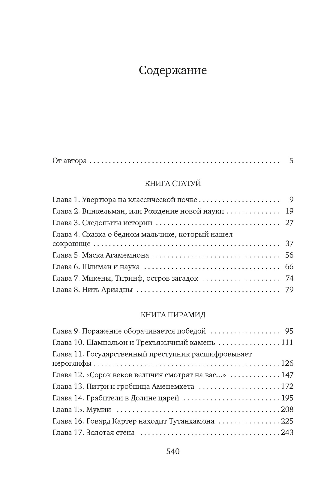 Книга АЗБУКА ГиЛ Керам К Боги гробницы ученые с суперобложкой - фото 14