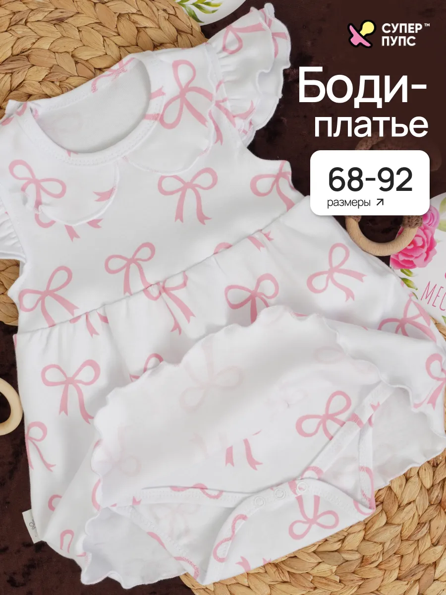Боди-платье Супер Пупс бд/платье/2крыл/бантики - фото 2