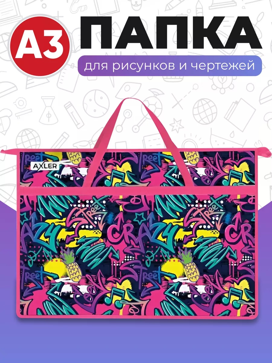 Папка с ручками AXLER А3 - фото 1