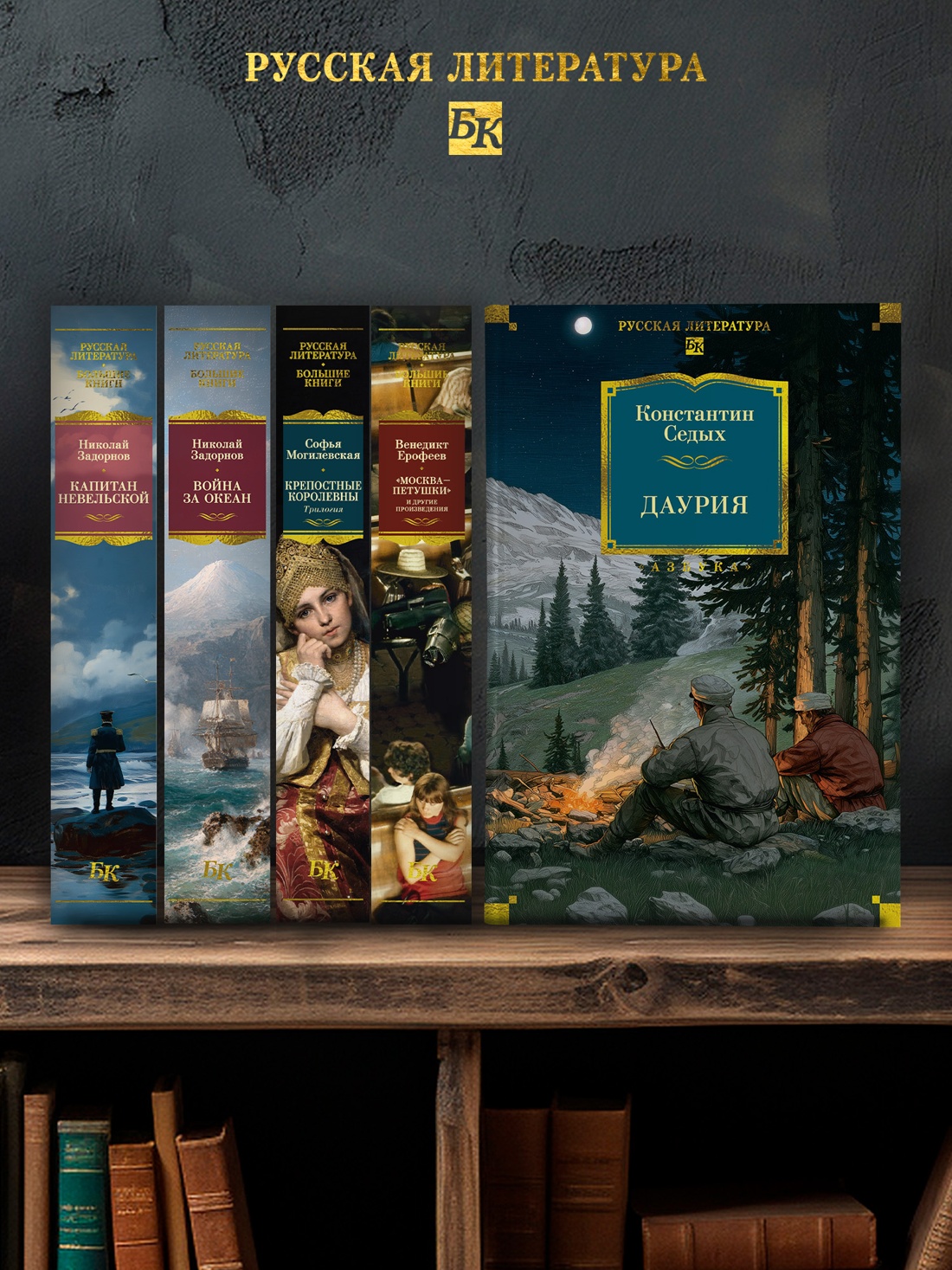 Книга АЗБУКА РусЛитБольшКн. Седых К. Даурия - фото 7