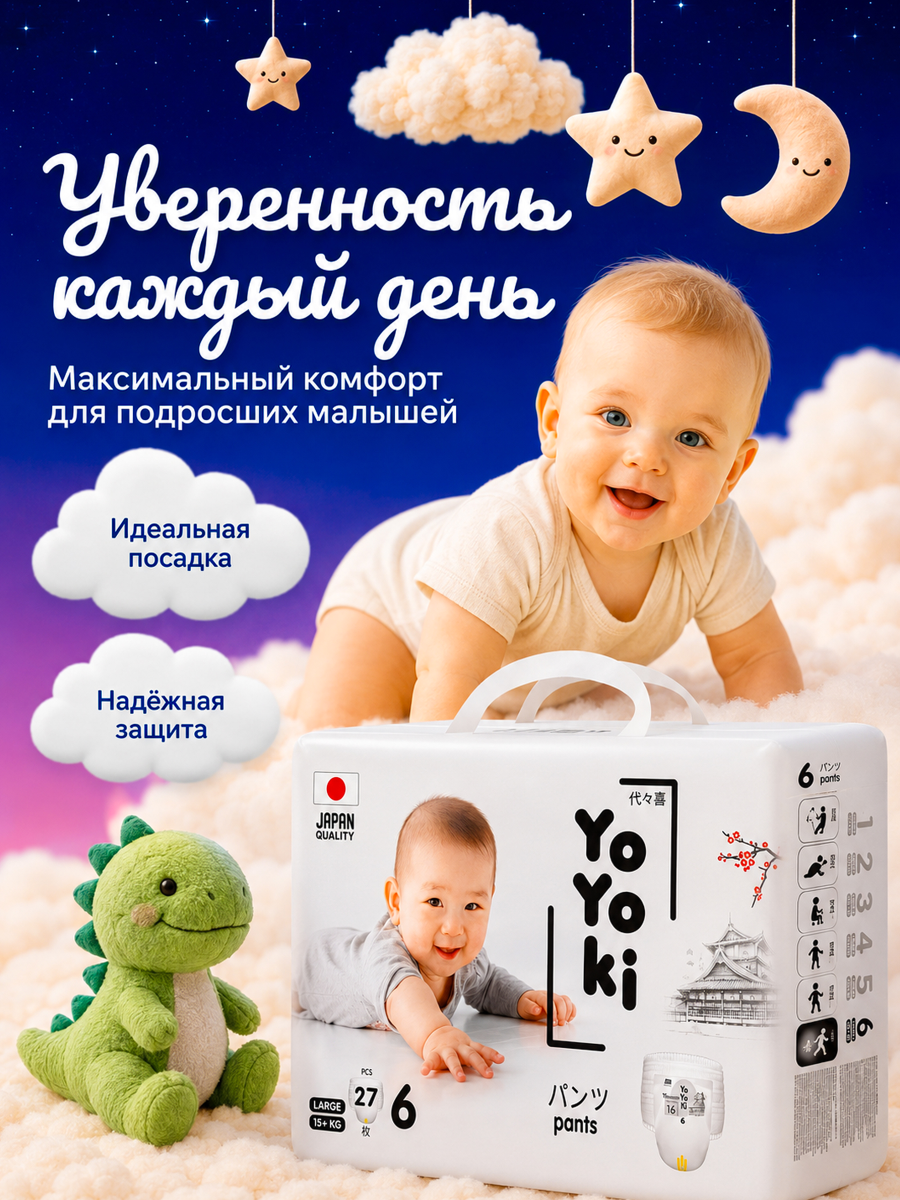 Трусики Yoyoki 6 (15 кг +) 27 шт. - фото 3
