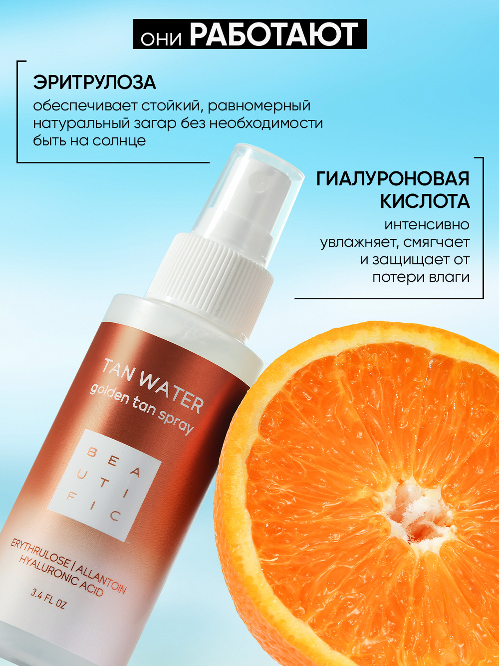 Автозагар BEAUTIFIC Tan Water спрей для лица и шеи c гиалуроновой кислотой и аллантоином 100 мл - фото 7