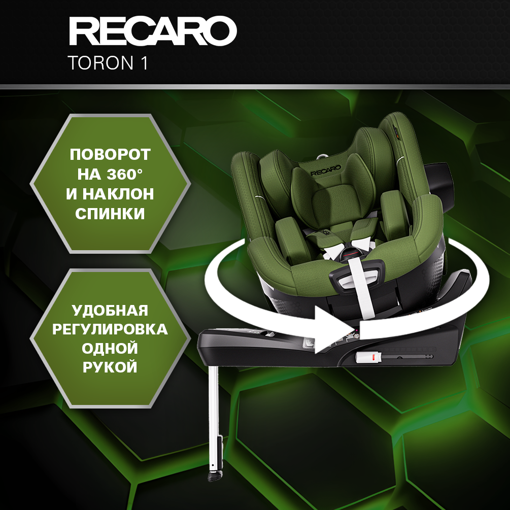 Автокресло Recaro Toron 1 Isofix 0+/1 (0-18 кг) зеленый - фото 1