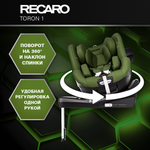 Автокресло Recaro Toron 1 Isofix 0+/1 (0-18 кг) зеленый