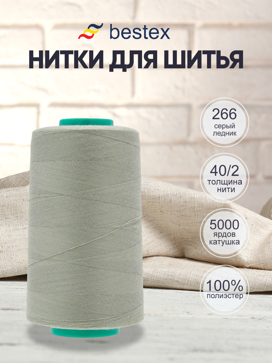 Нитки для шитья 40/2 Bestex 5000 ярдов 1 шт цвет 266 - фото 1
