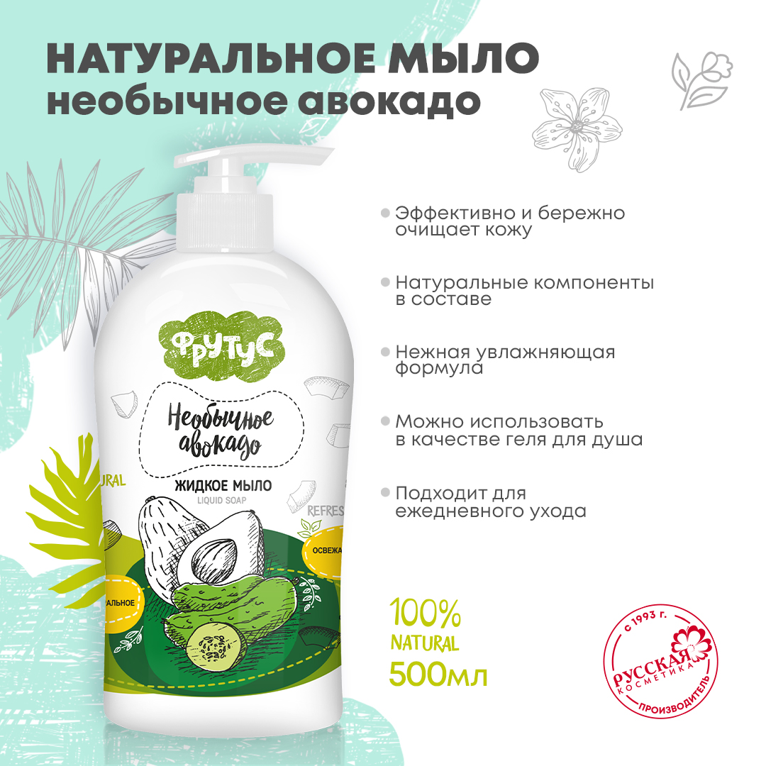Мыло жидкое ФРУТУС 500 г - фото 1