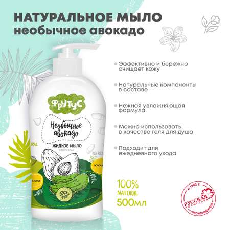 Мыло жидкое ФРУТУС 500 г