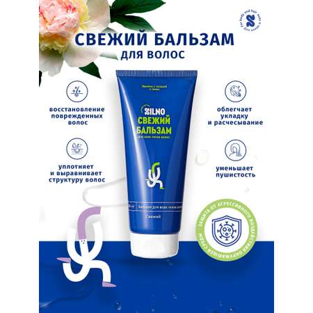 Бальзам Silno