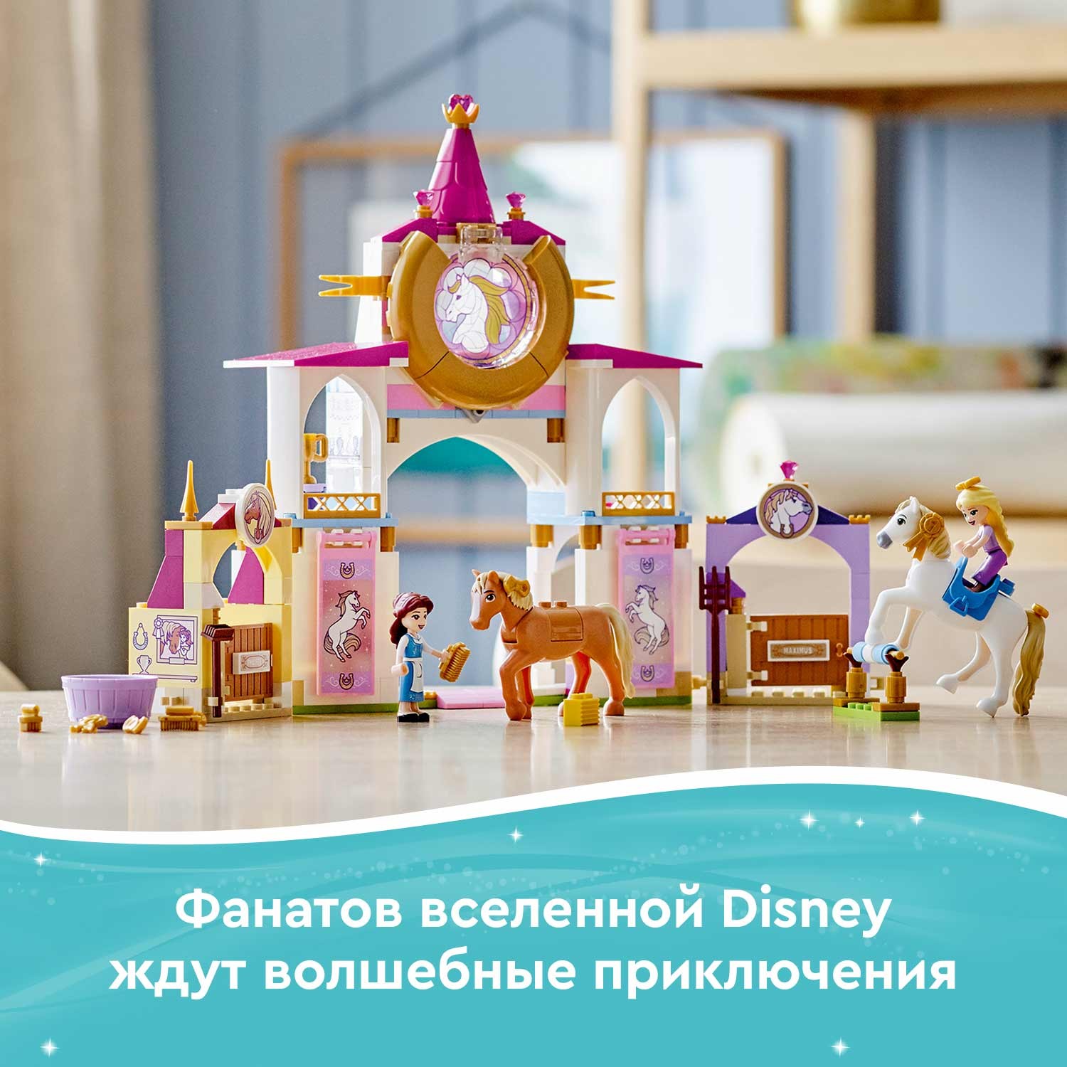 Конструктор LEGO Disney Princess Конюшня Белль и Рапунцель 239 дет. - фото 4