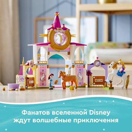Конструктор LEGO Disney Princess Конюшня Белль и Рапунцель 239 дет.