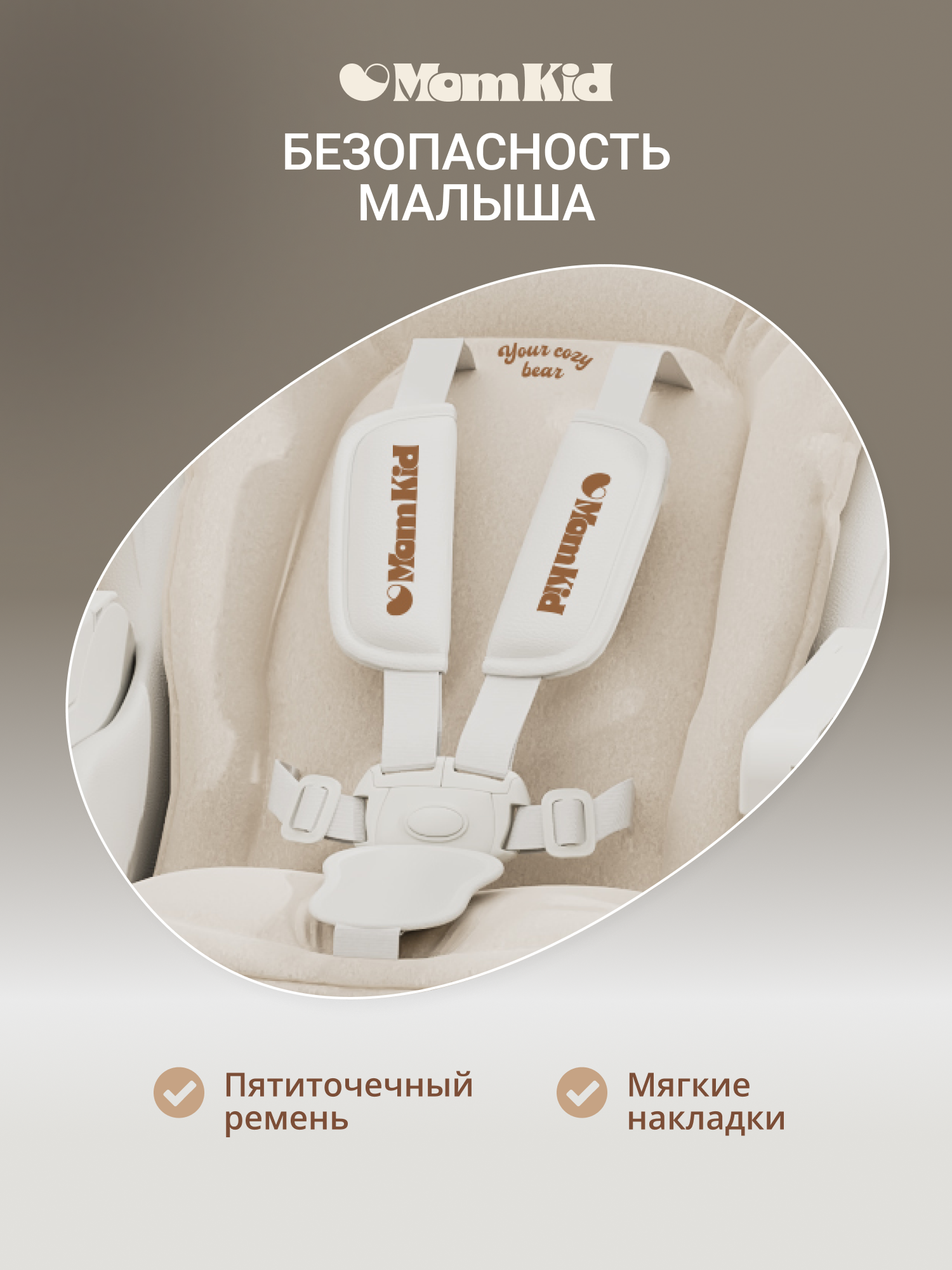 Стульчик для кормления MomKid складной качели и шезлонг бежевый - фото 8