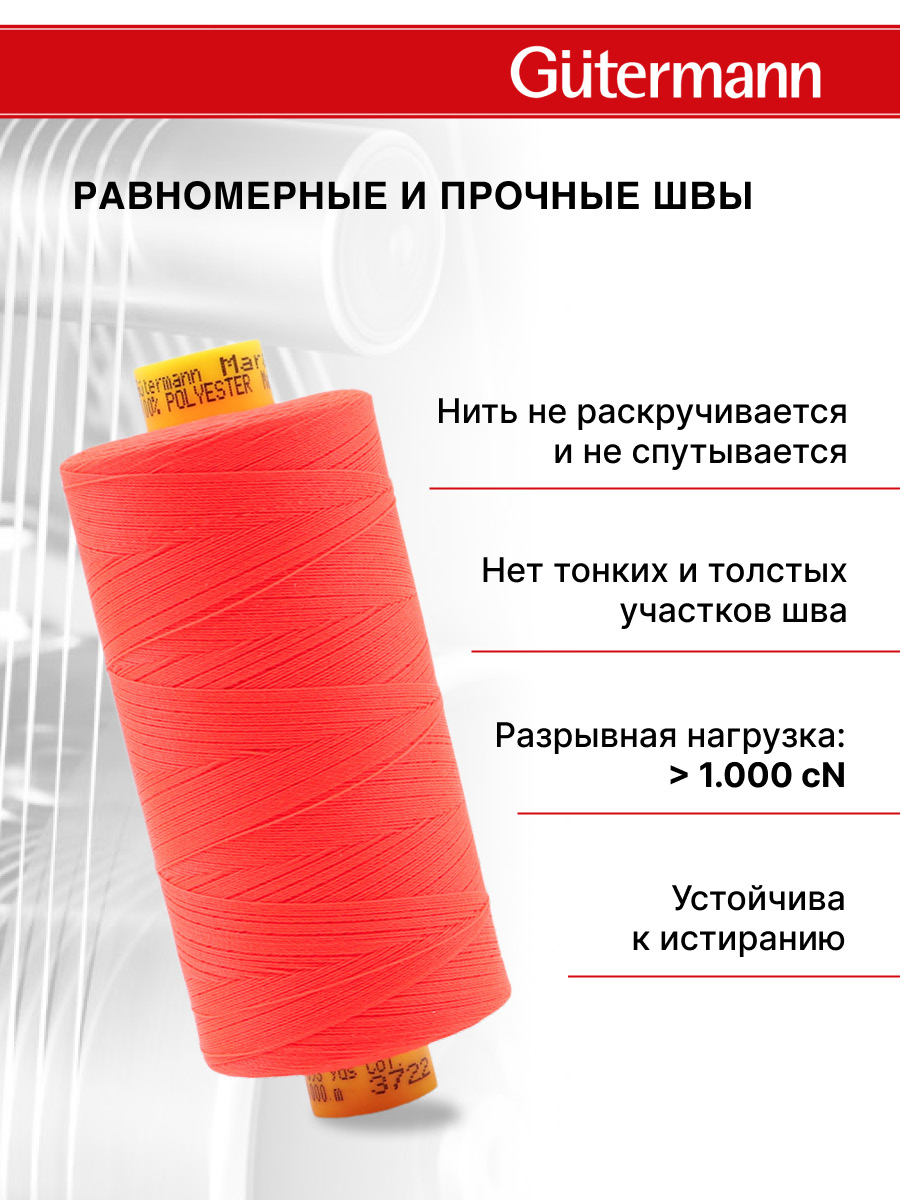Нитки для оверлока Mara №120 Guttermann 1000м цвет 3722 - фото 3