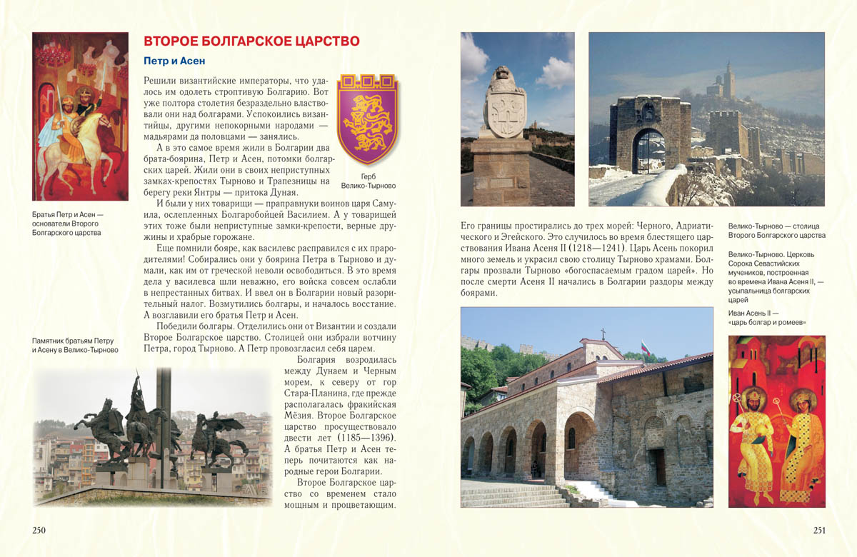 Книга Белый город Дорогами славян - фото 2