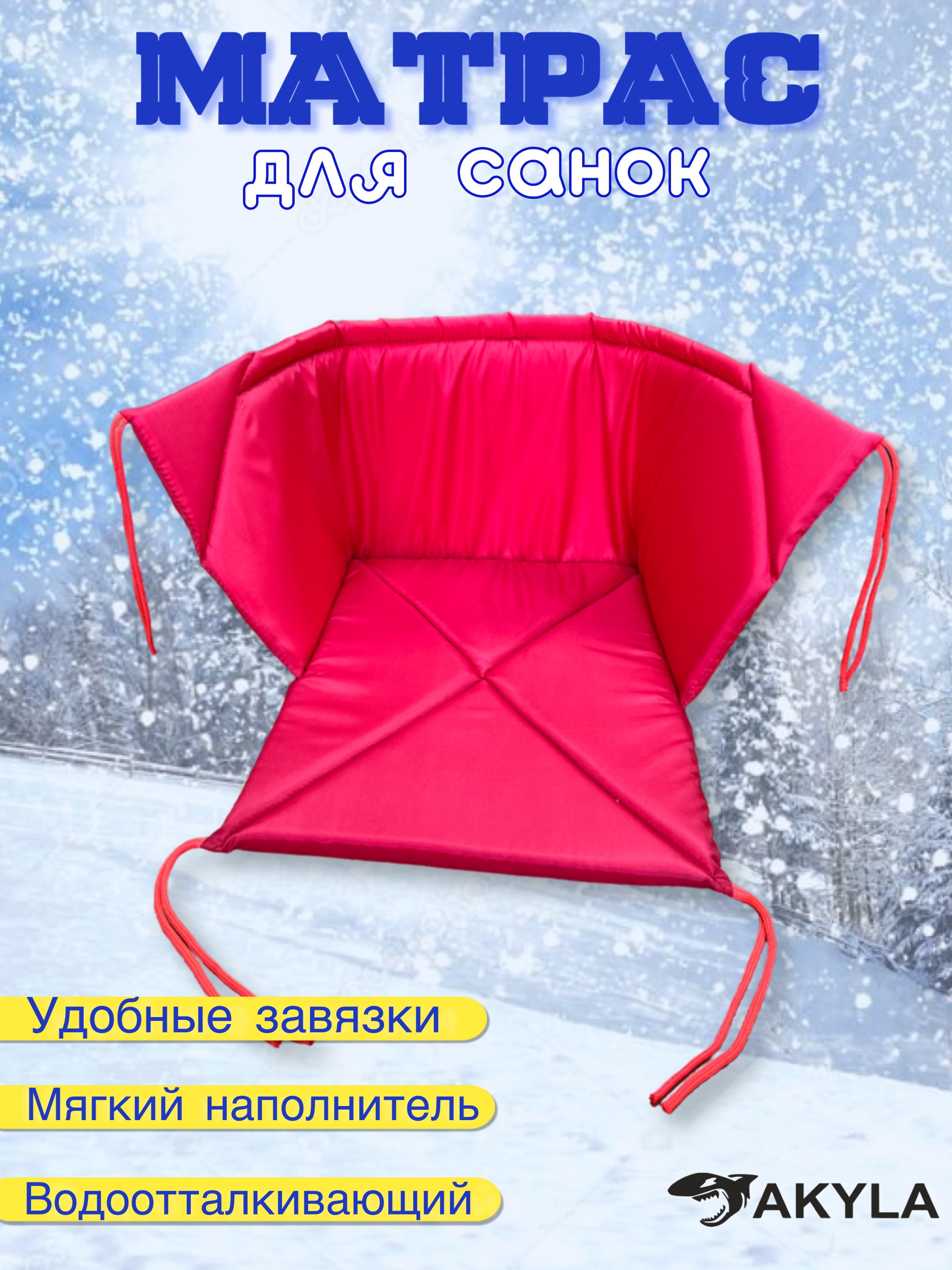Сменный текстиль AKYLA МДС/8 - фото 1