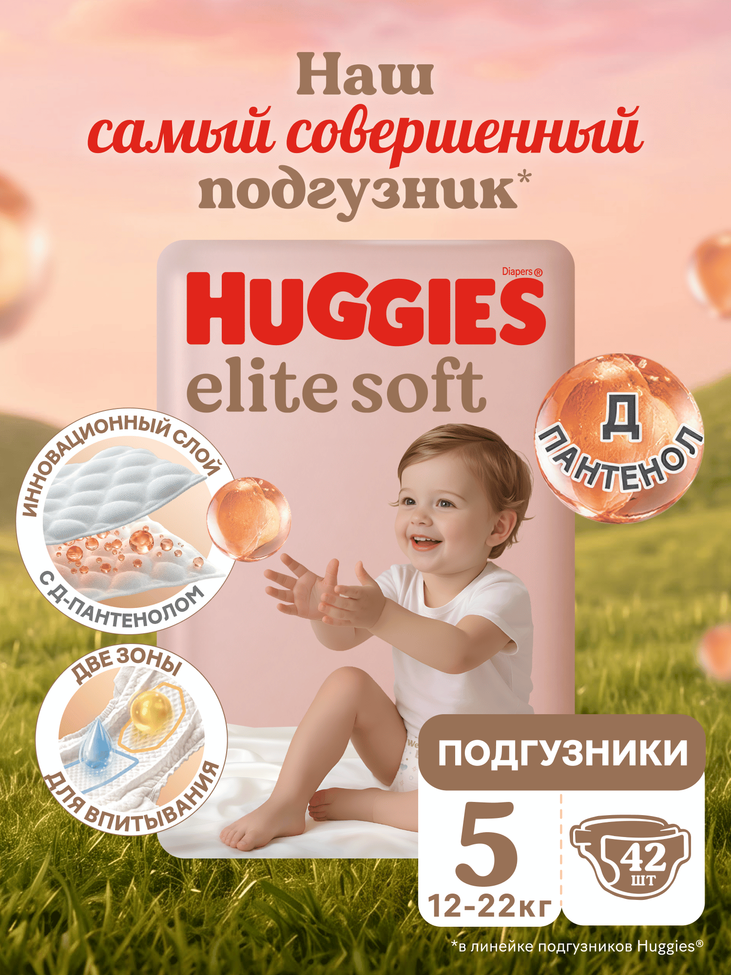 Подгузники Huggies Elite Soft 5 (12-22 кг) 42 шт. - фото 1