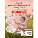 Подгузники Huggies Elite Soft 5 (12-22 кг) 42 шт.