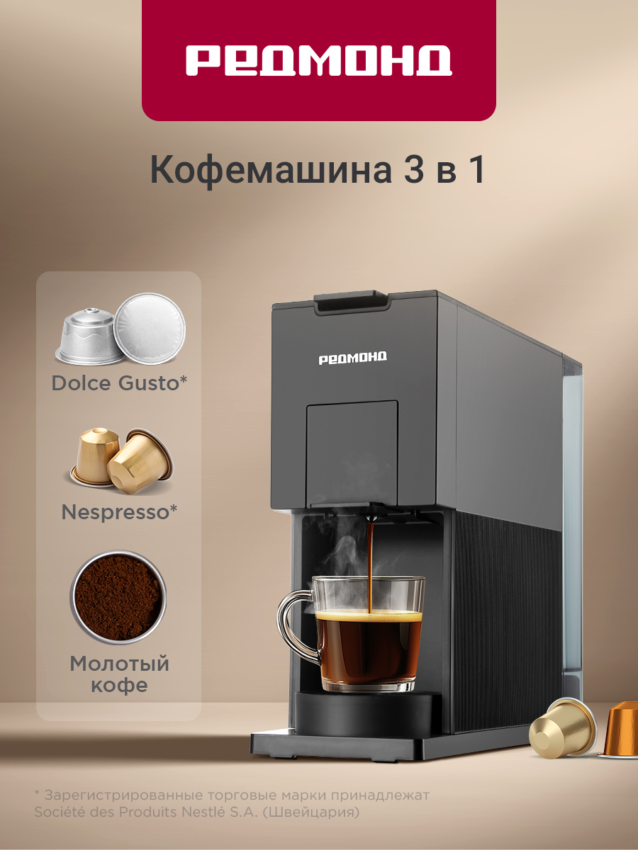 Кофеварка REDMOND CM723 - фото 1