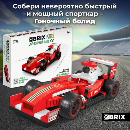 Конструктор QBRIX Гоночный болид 139 дет.