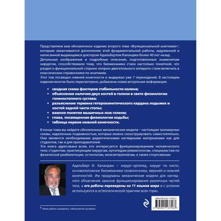 Книга ЭКСМО-ПРЕСС Нижняя конечность Функциональная анатомия
