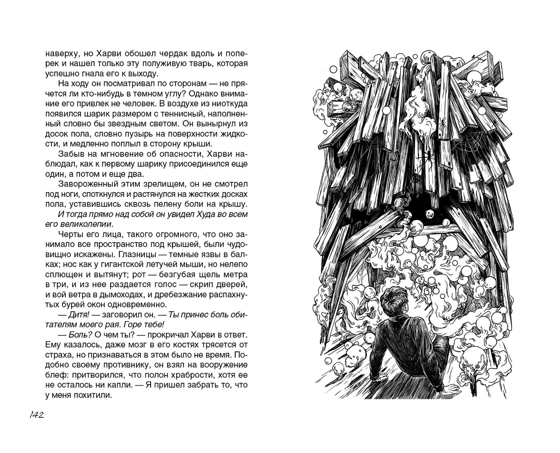 Книга Качели Похититель вечности - фото 7