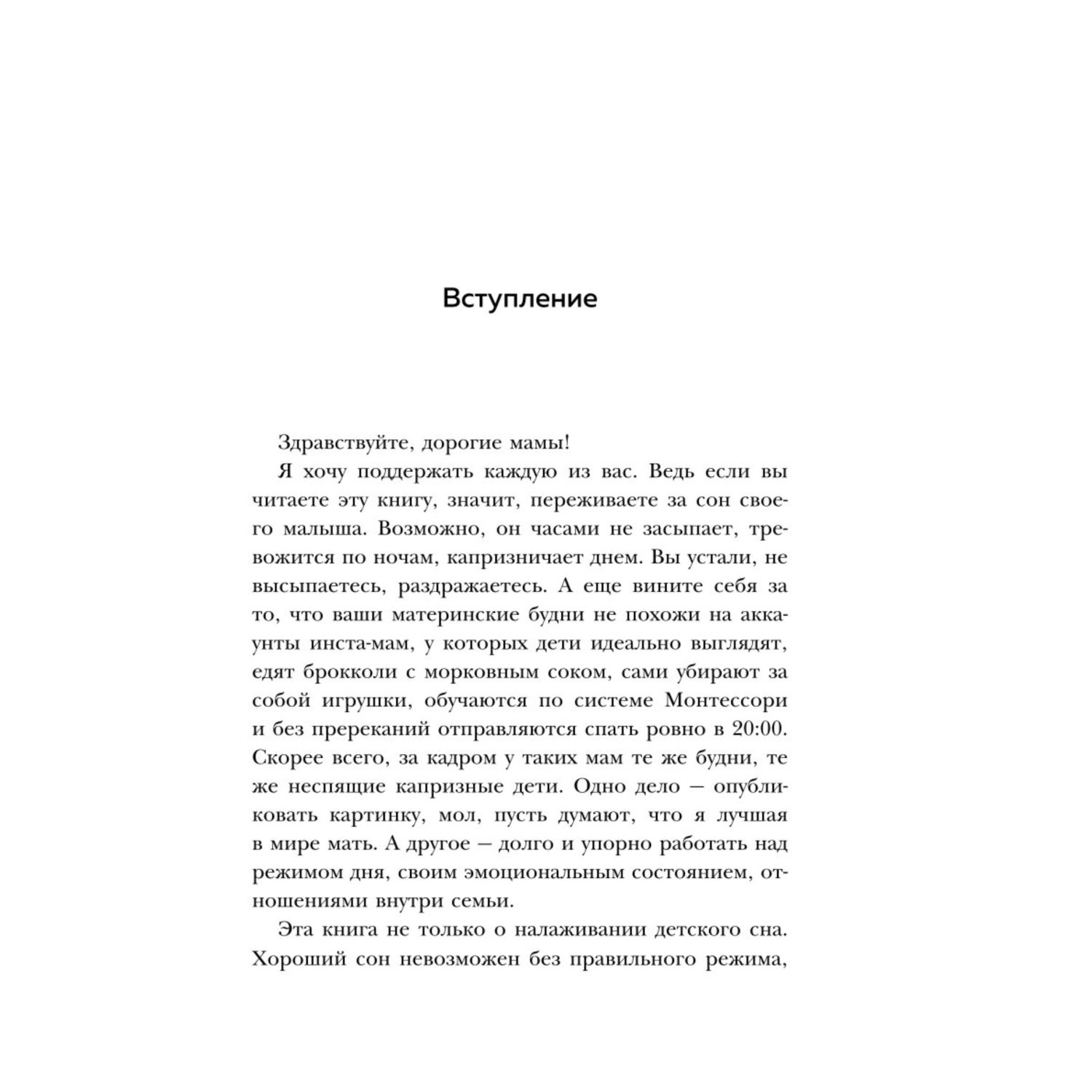 Книга Эксмо Засыпай малыш 9 шагов к здоровому и спокойному сну ребенка - фото 7