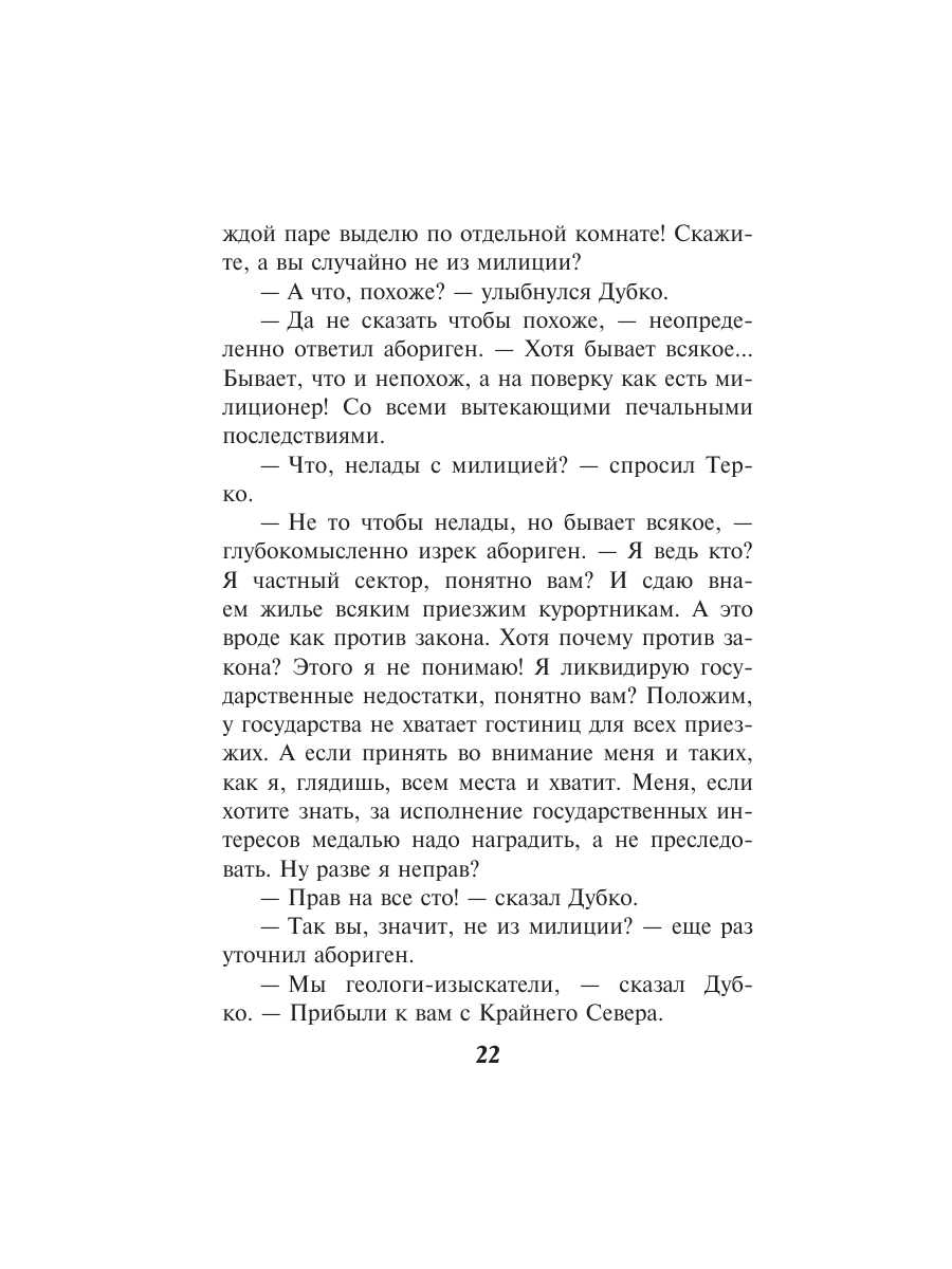 Книга Эксмо Горячий сезон - фото 19