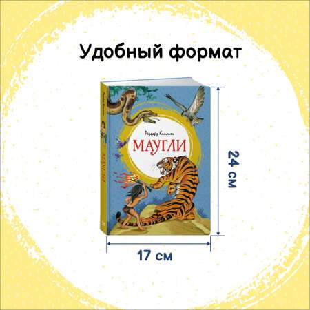 Книга Махаон Маугли и другие сказки Киплинга. Комплект из 2-х книг.