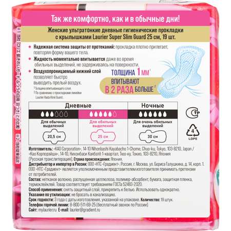 Прокладки гигиенические Laurier Super Slim Guard дневные ультратонкие 19шт