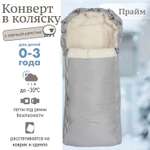 Конверт в коляску Чудо-Чадо Прайм
