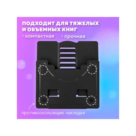 Подставка для книг Brauberg