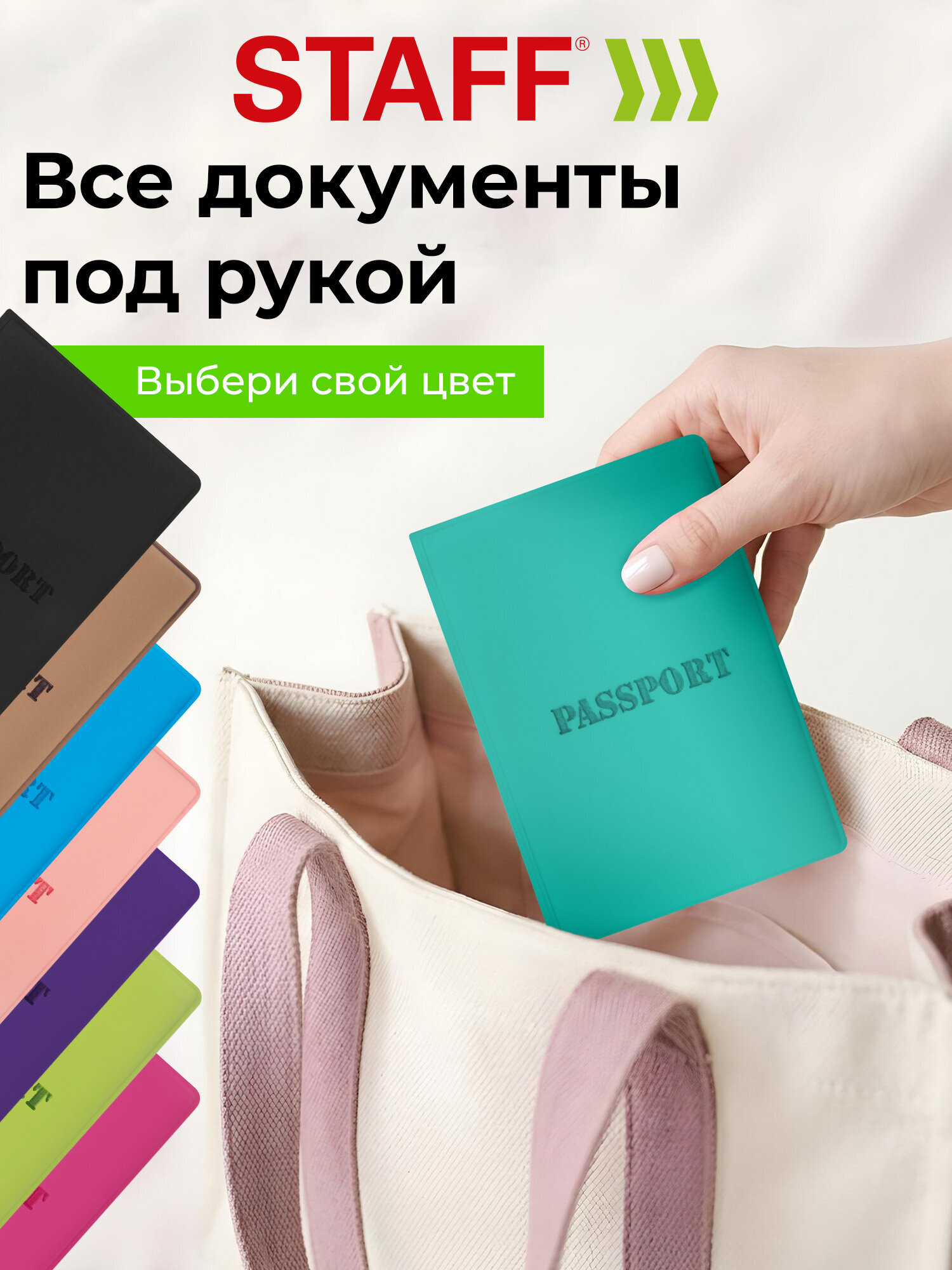 Обложка на документы Staff тиффани на паспорт - фото 5
