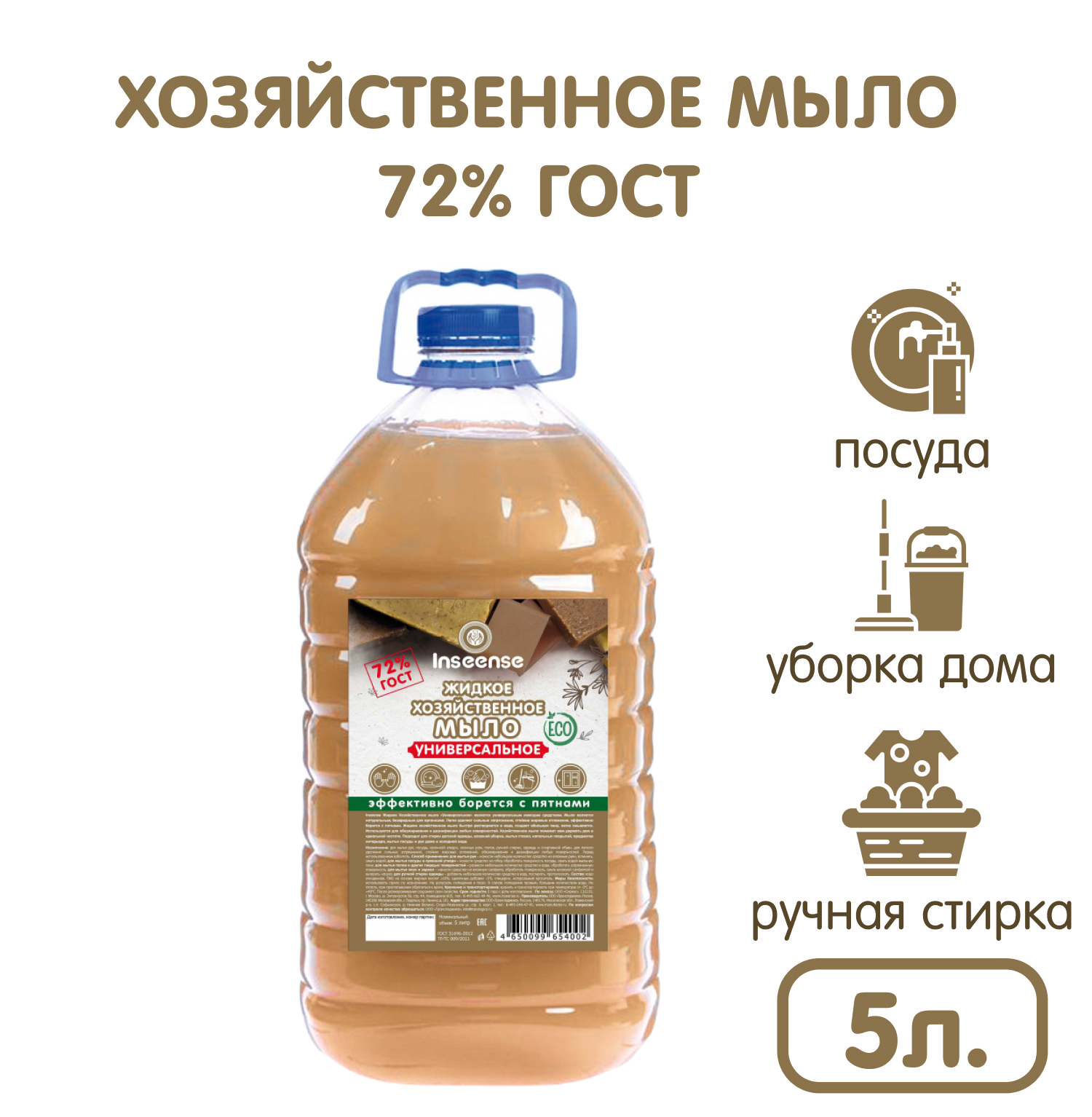 Мыло хозяйственное INSEENSE 5000 г 5000 мл - фото 1