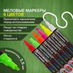 Маркеры Brauberg меловые 6 цв.
