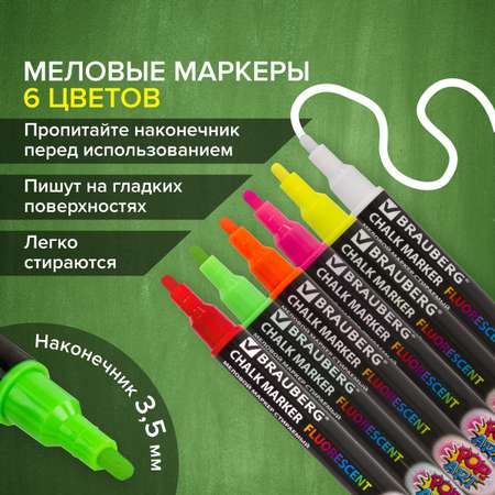 Маркеры Brauberg меловые 6 цв.